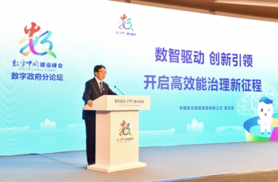 中國聯通亮相數字中國建設峰會，以通信建設新成果開啟智慧體驗新篇章