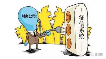 又一家財務(wù)公司獲央行征信系統(tǒng)查詢權(quán)限，互聯(lián)網(wǎng)信息咨詢業(yè)務(wù)迎來新機遇