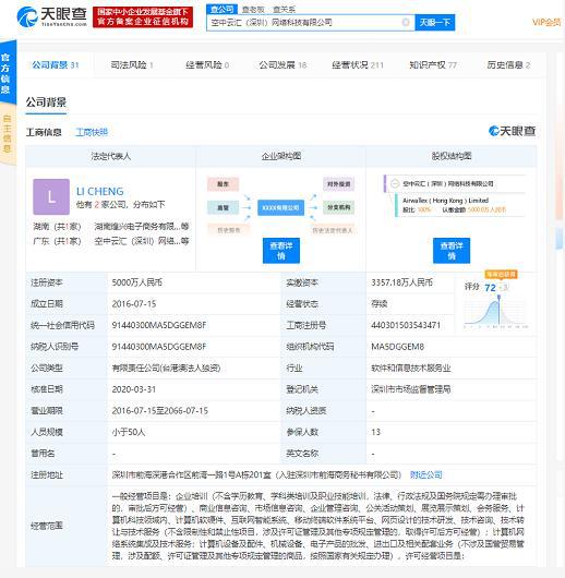 金融科技新星Airwallex再獲1.6億美元融資，騰訊與紅杉資本領投助推全球擴張