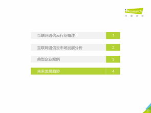 艾瑞咨詢2019年全球互聯網通信云行業研究報告深度解讀