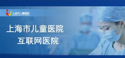 上海頒發首家兒童互聯網醫院牌照 患兒足不出戶，藥品可快遞到家