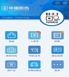 手機防偽查詢軟件哪款好用？3款防偽查詢app推薦